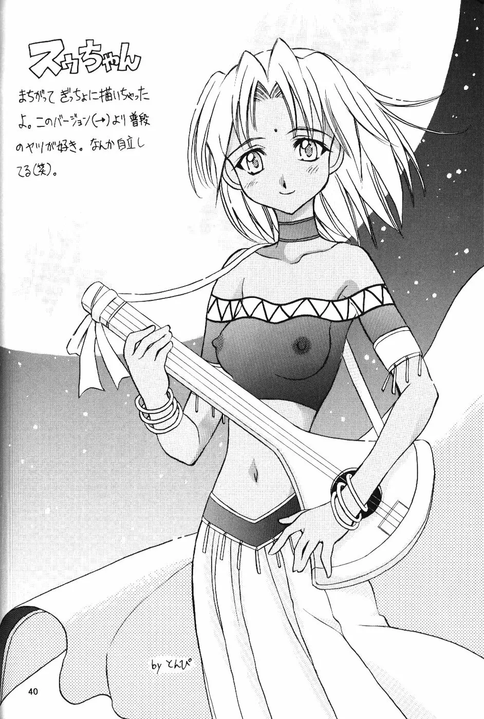 ラブリー2 - page40