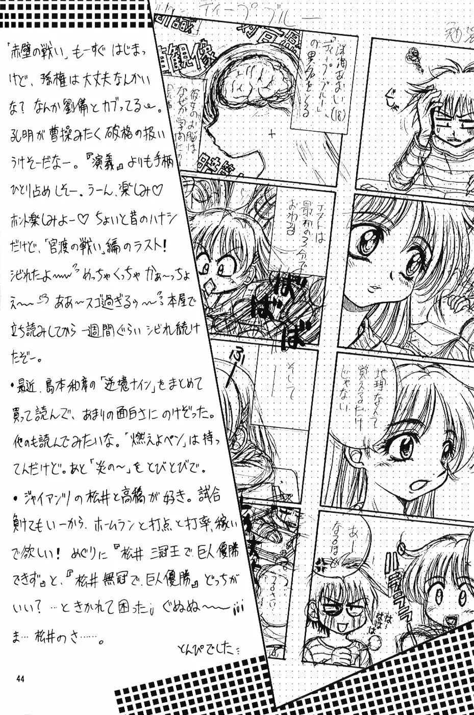 ラブリー2 - page44