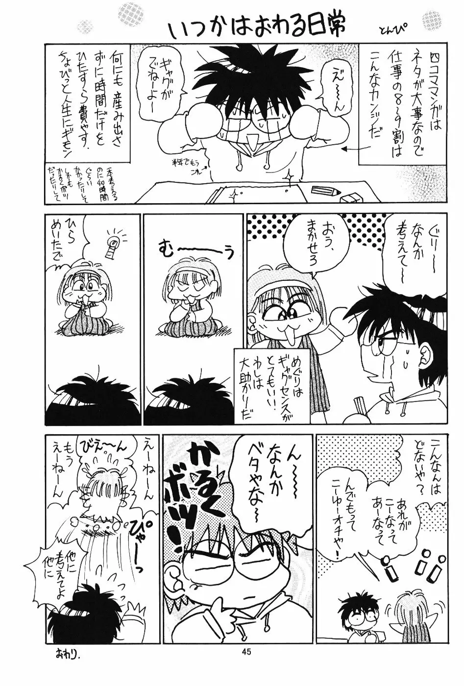ラブリー2 - page45