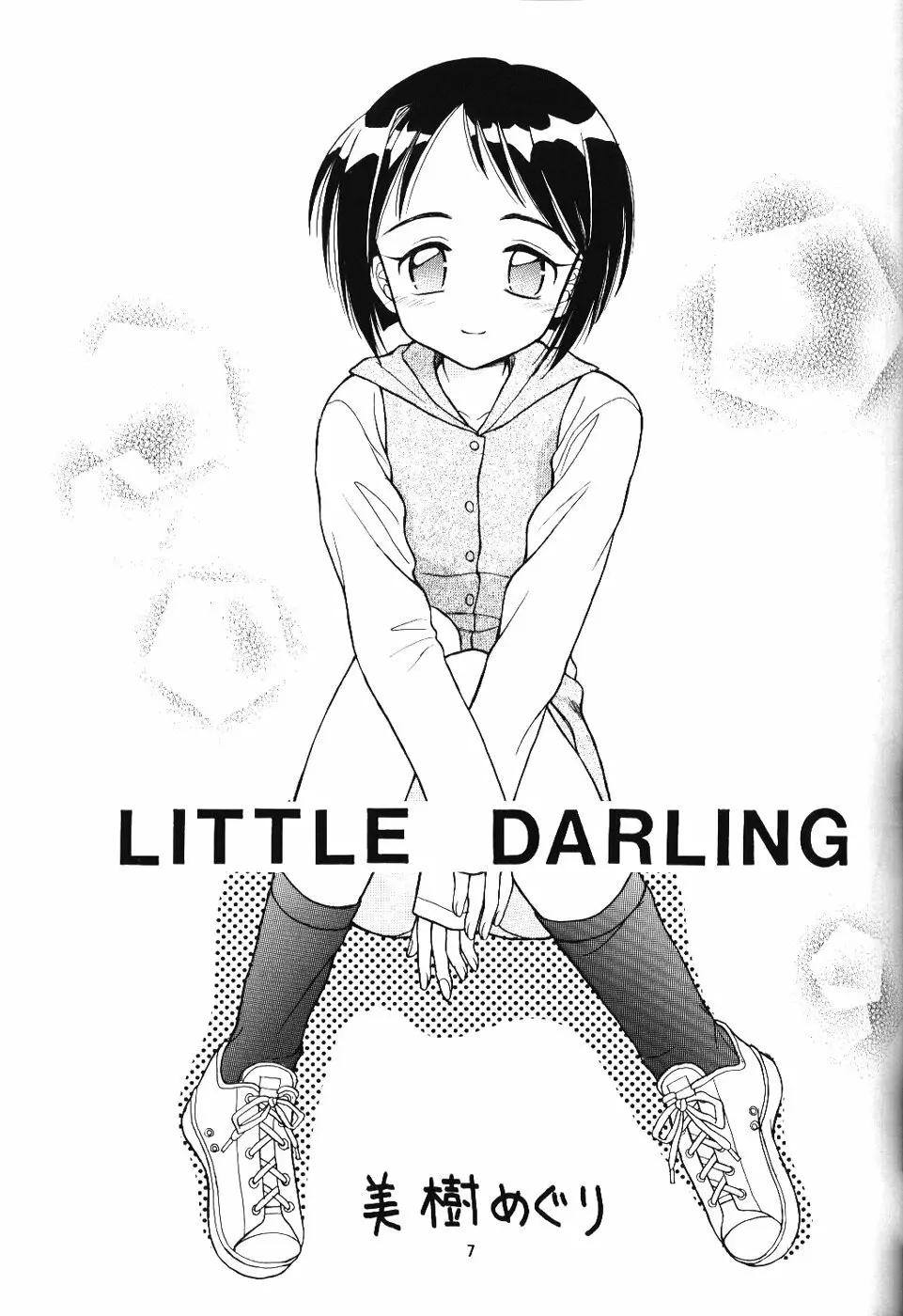 ラブリー2 - page7