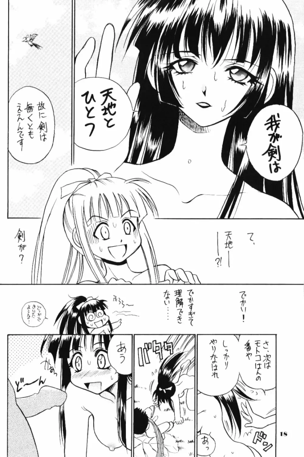 ラブリー3 - page17