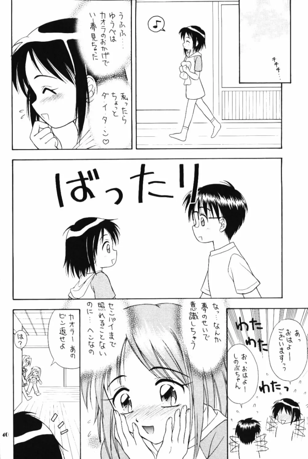 ラブリー3 - page39