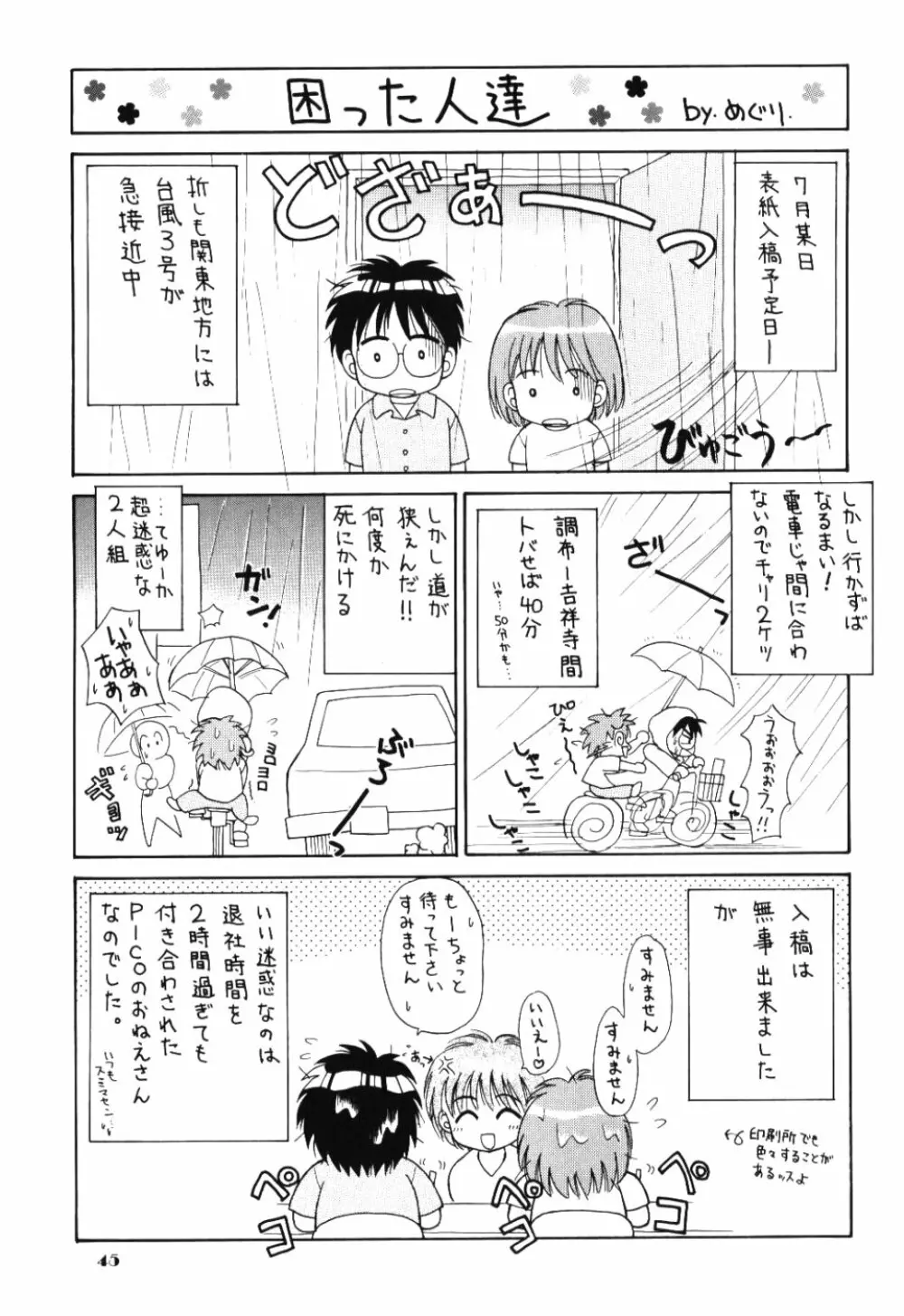 ラブリー3 - page44