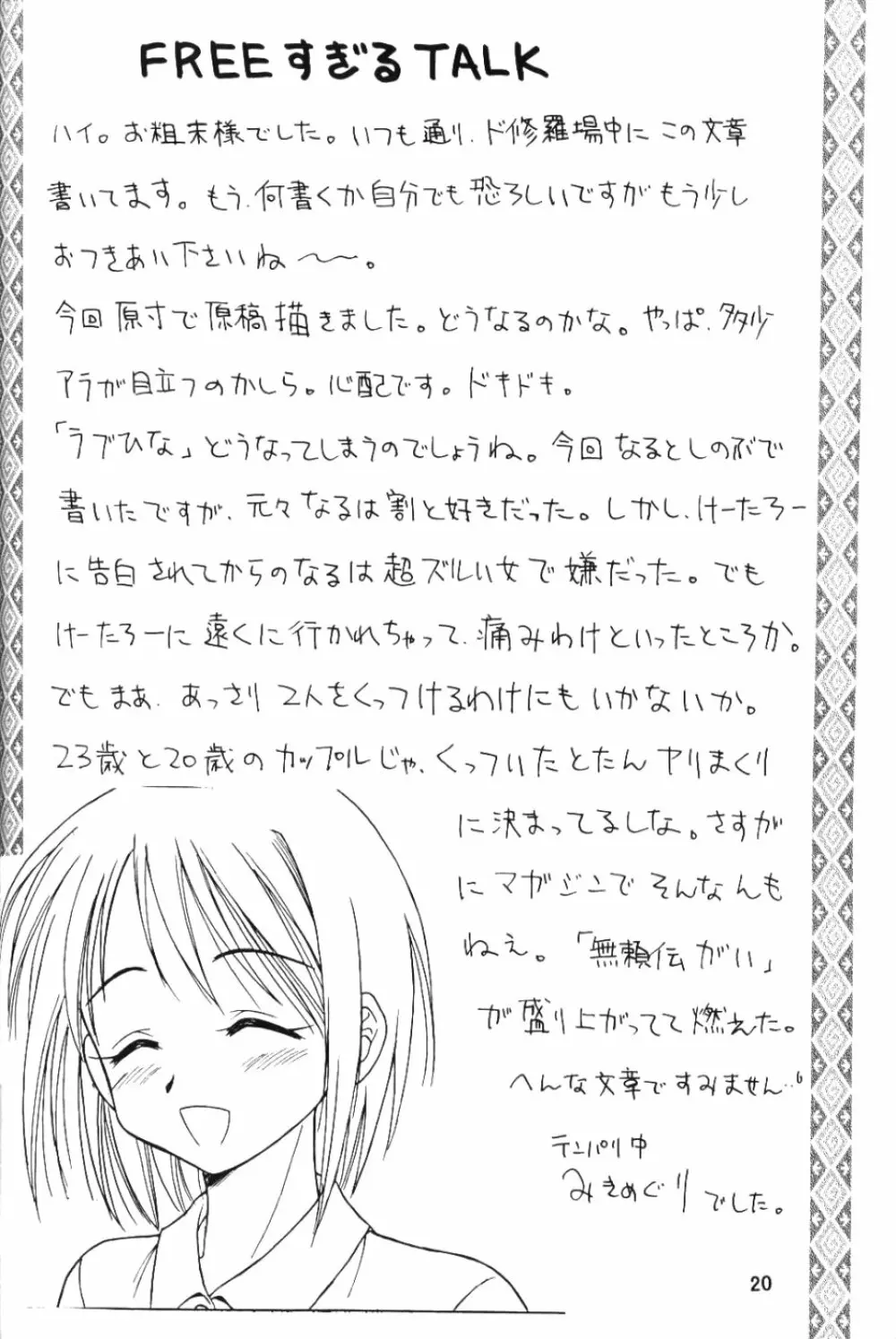 ラブリー4 - page19