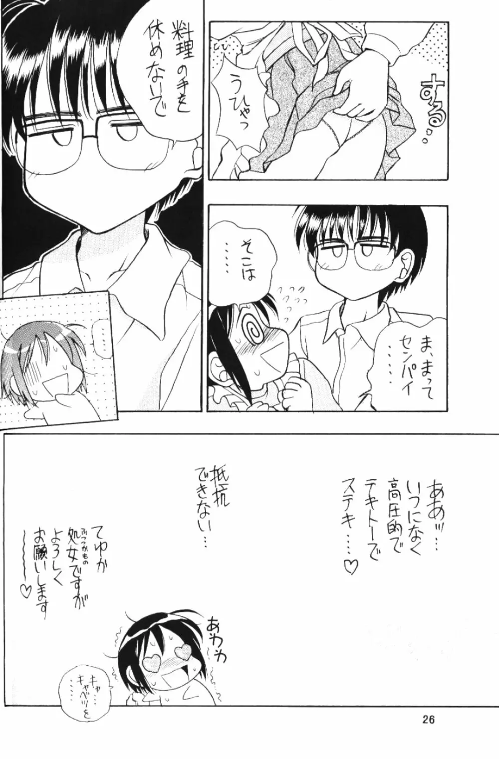 ラブリー4 - page25