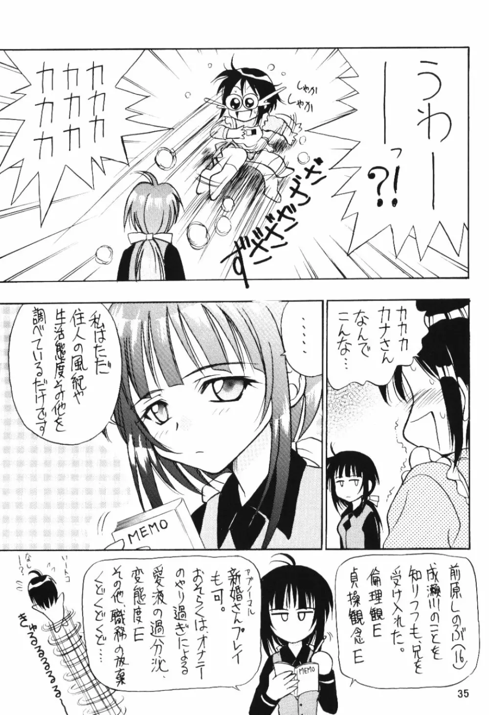 ラブリー4 - page34