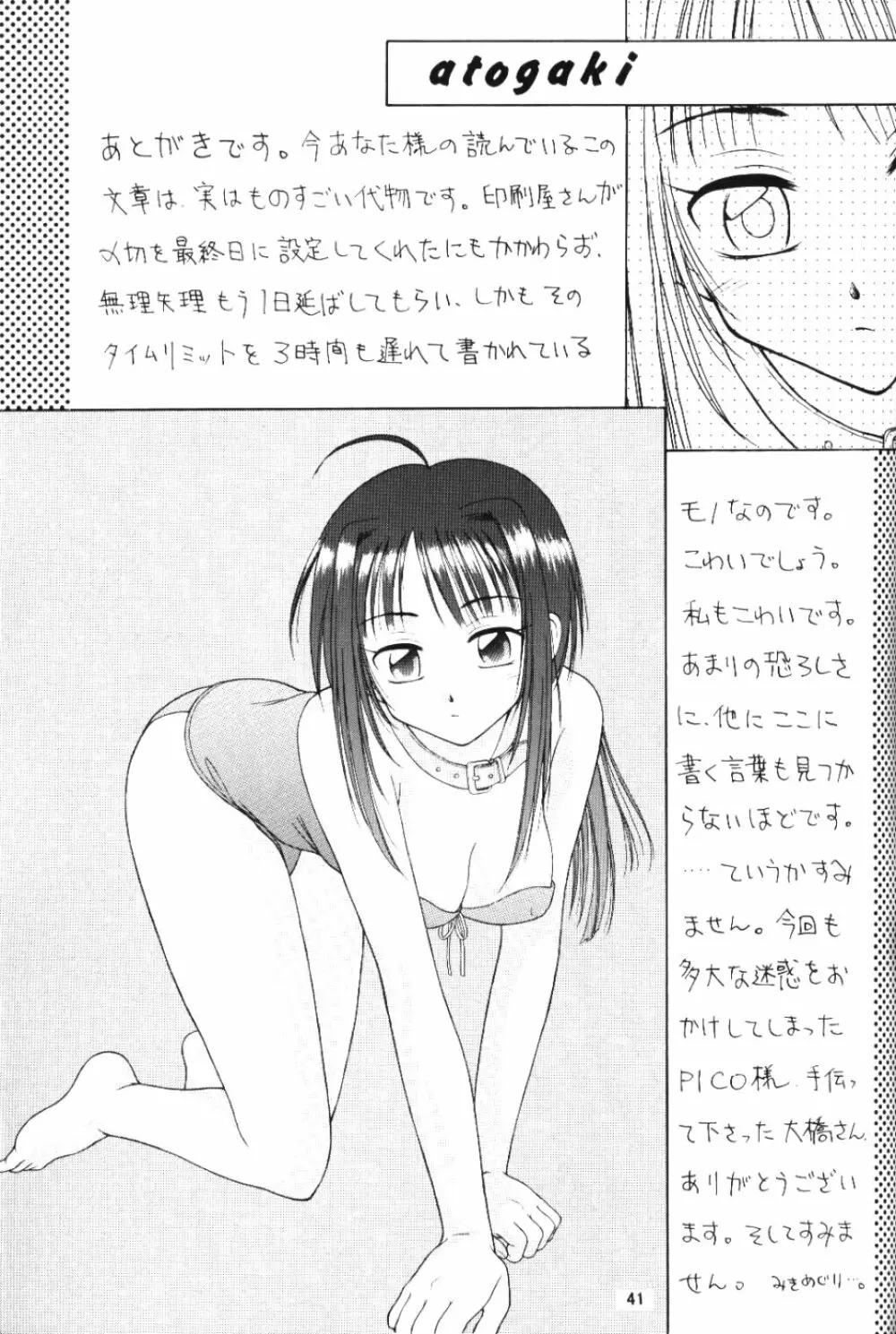 ラブリー4 - page40