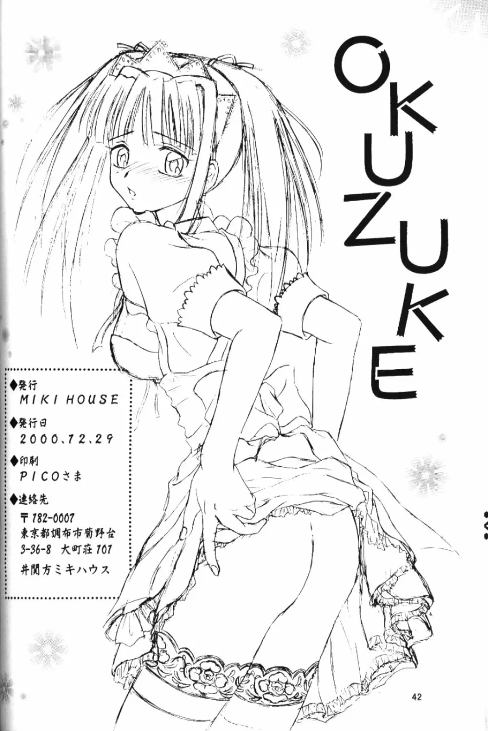 ラブリー4 - page41