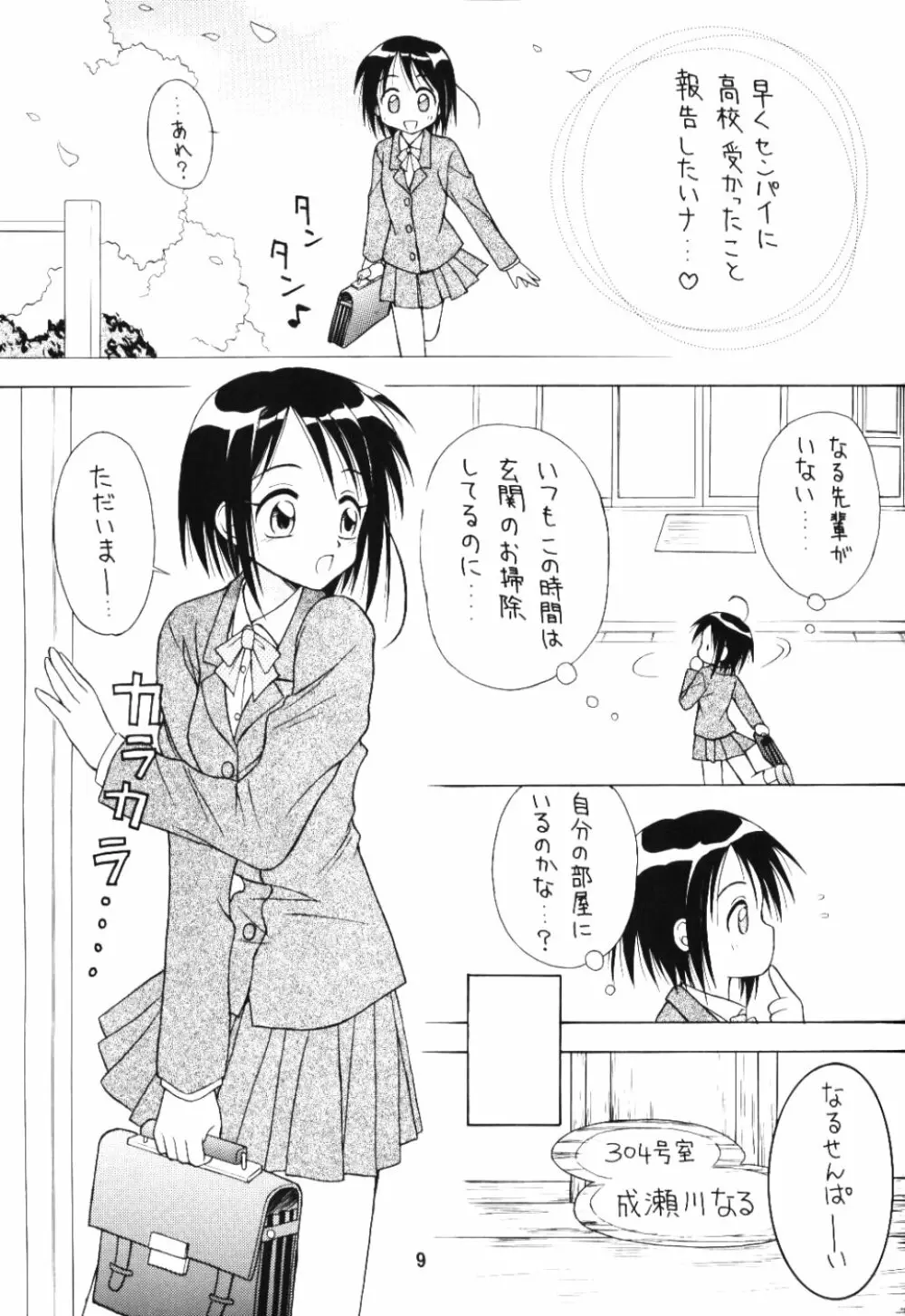 ラブリー4 - page8