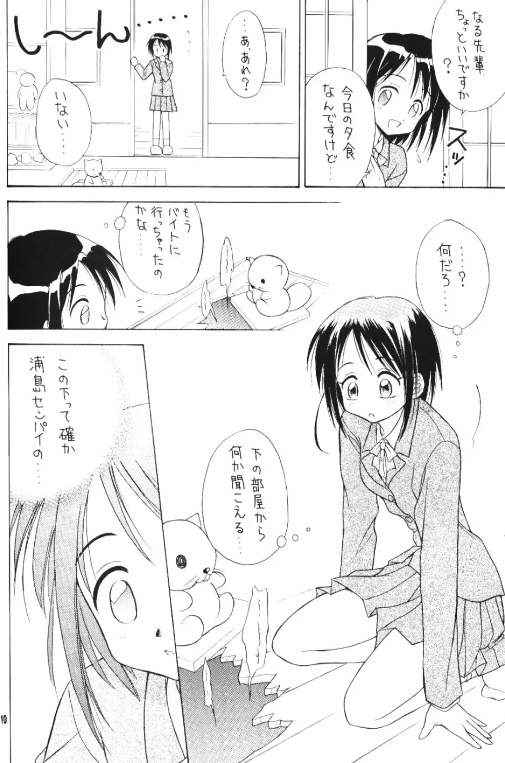 ラブリー4 - page9