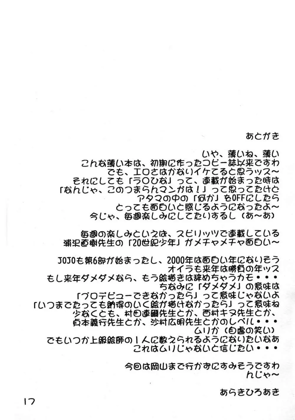 しるひな - page16