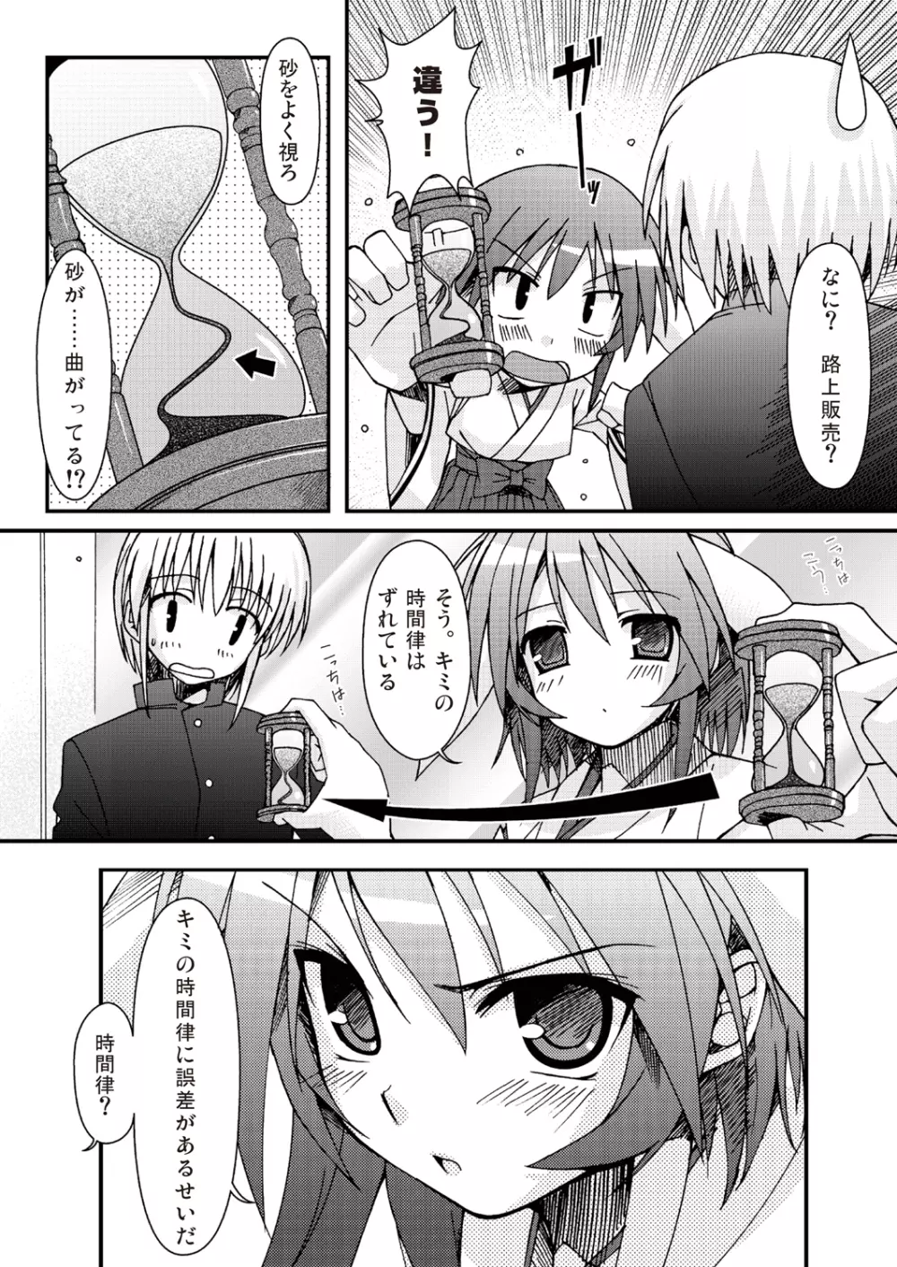 あっぷるみんと WINTER SPECIAL 2009 - page10