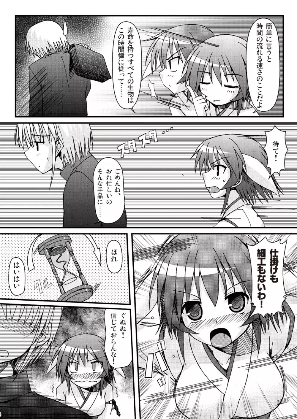 あっぷるみんと WINTER SPECIAL 2009 - page11