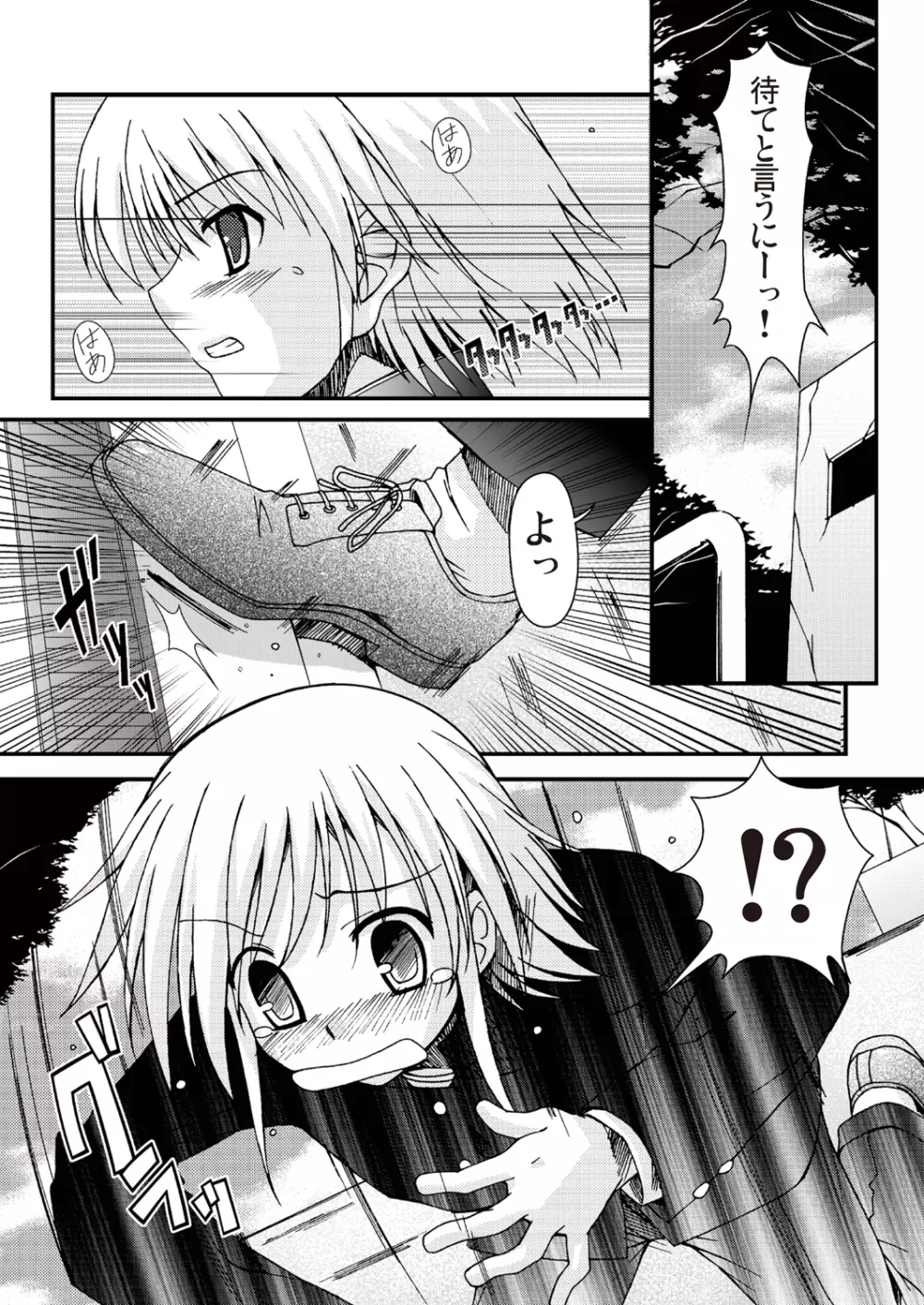あっぷるみんと WINTER SPECIAL 2009 - page12
