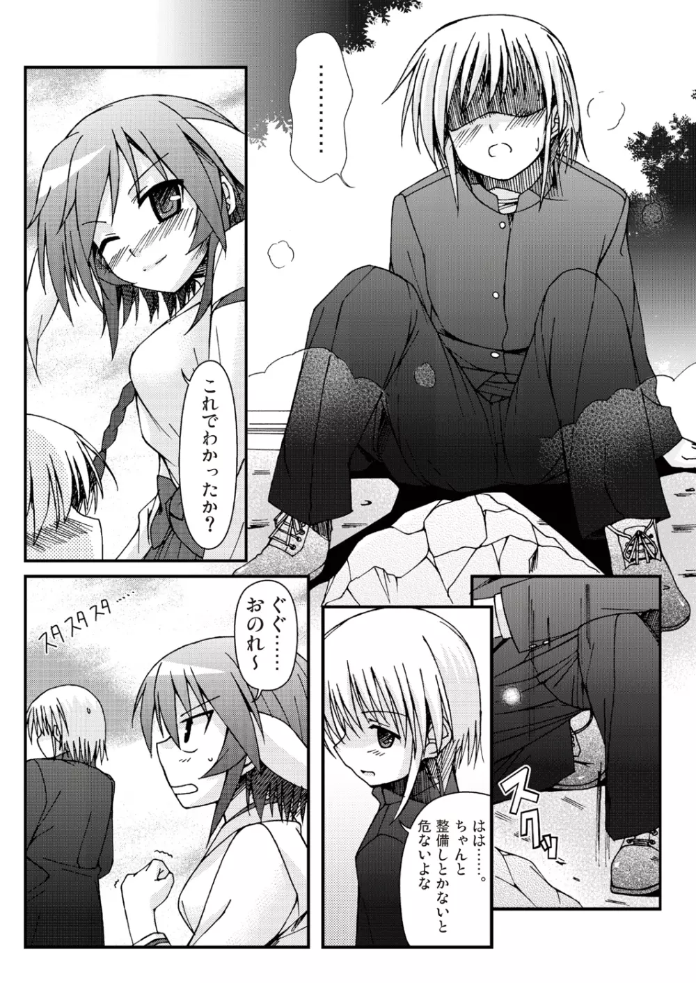 あっぷるみんと WINTER SPECIAL 2009 - page13
