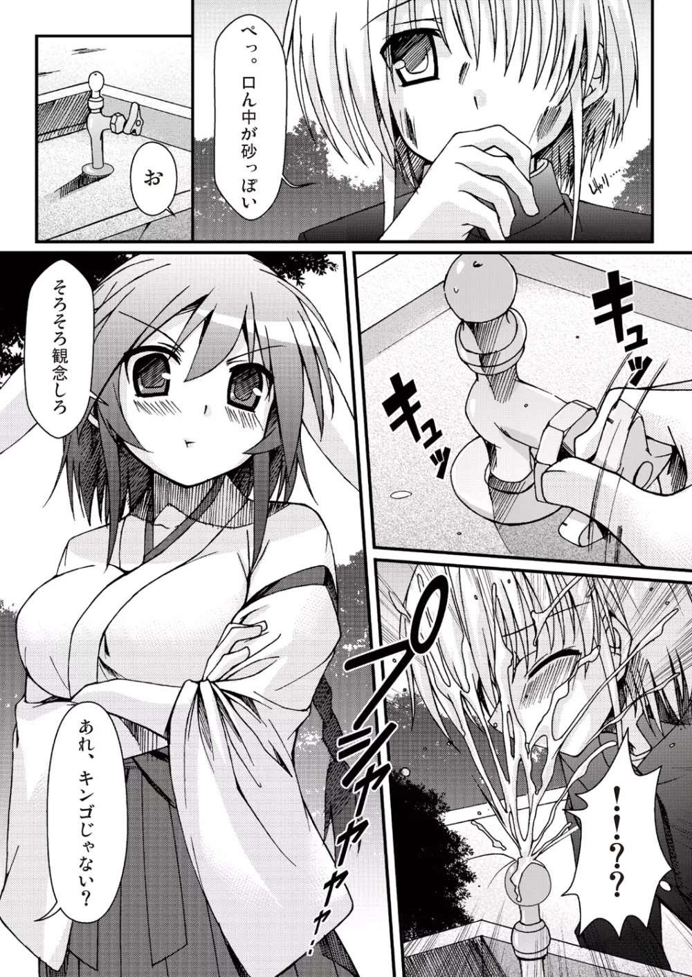 あっぷるみんと WINTER SPECIAL 2009 - page14