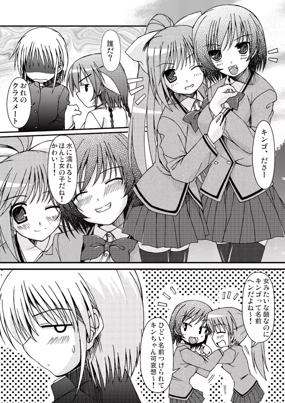 あっぷるみんと WINTER SPECIAL 2009 - page15