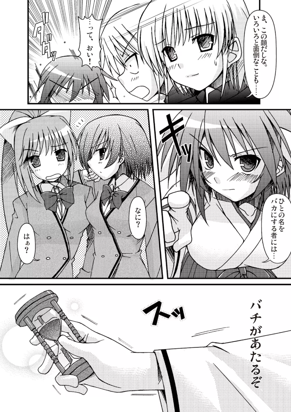あっぷるみんと WINTER SPECIAL 2009 - page16