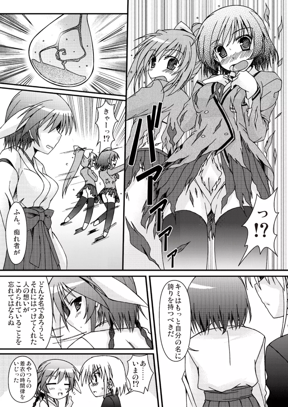 あっぷるみんと WINTER SPECIAL 2009 - page17