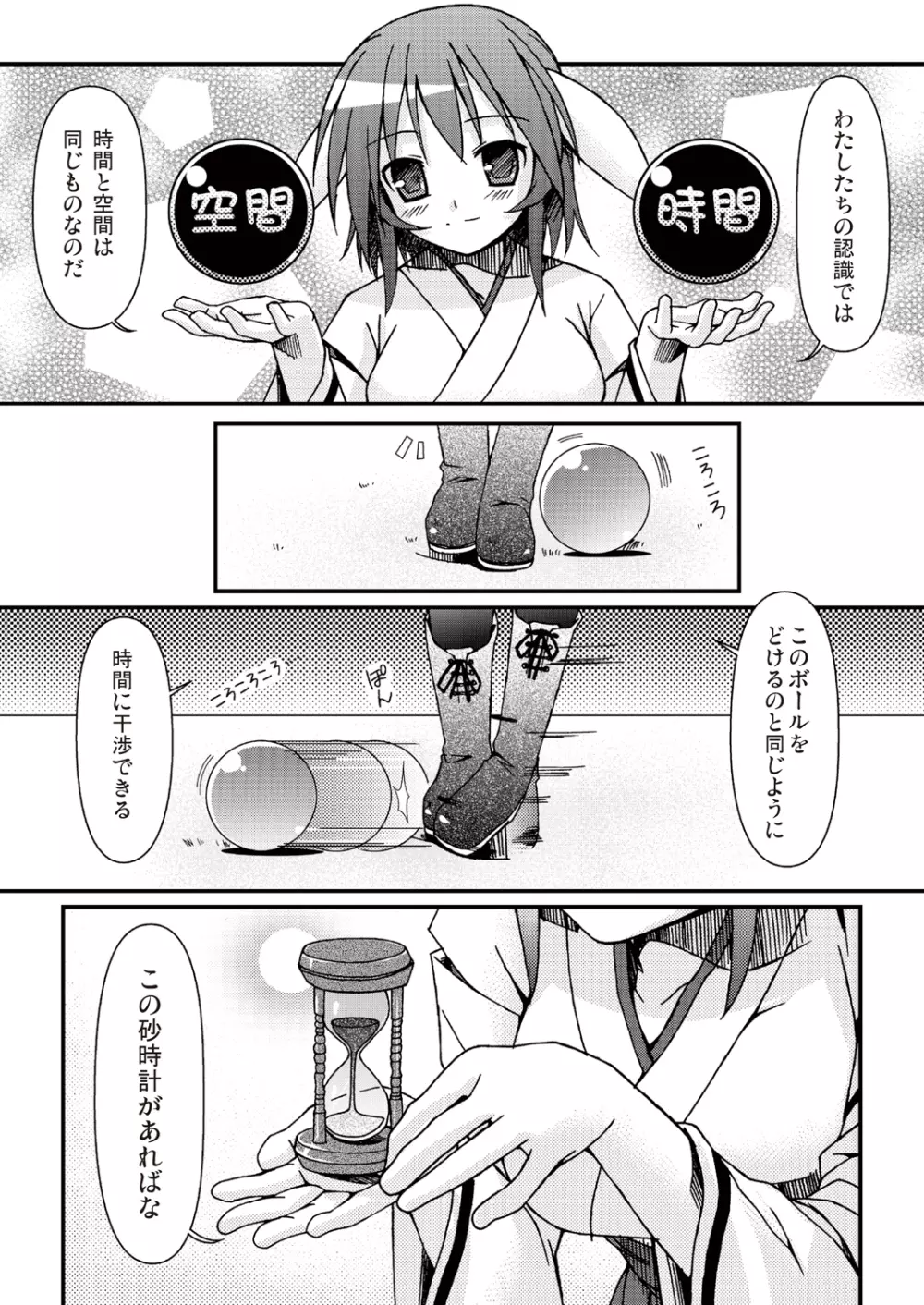 あっぷるみんと WINTER SPECIAL 2009 - page18