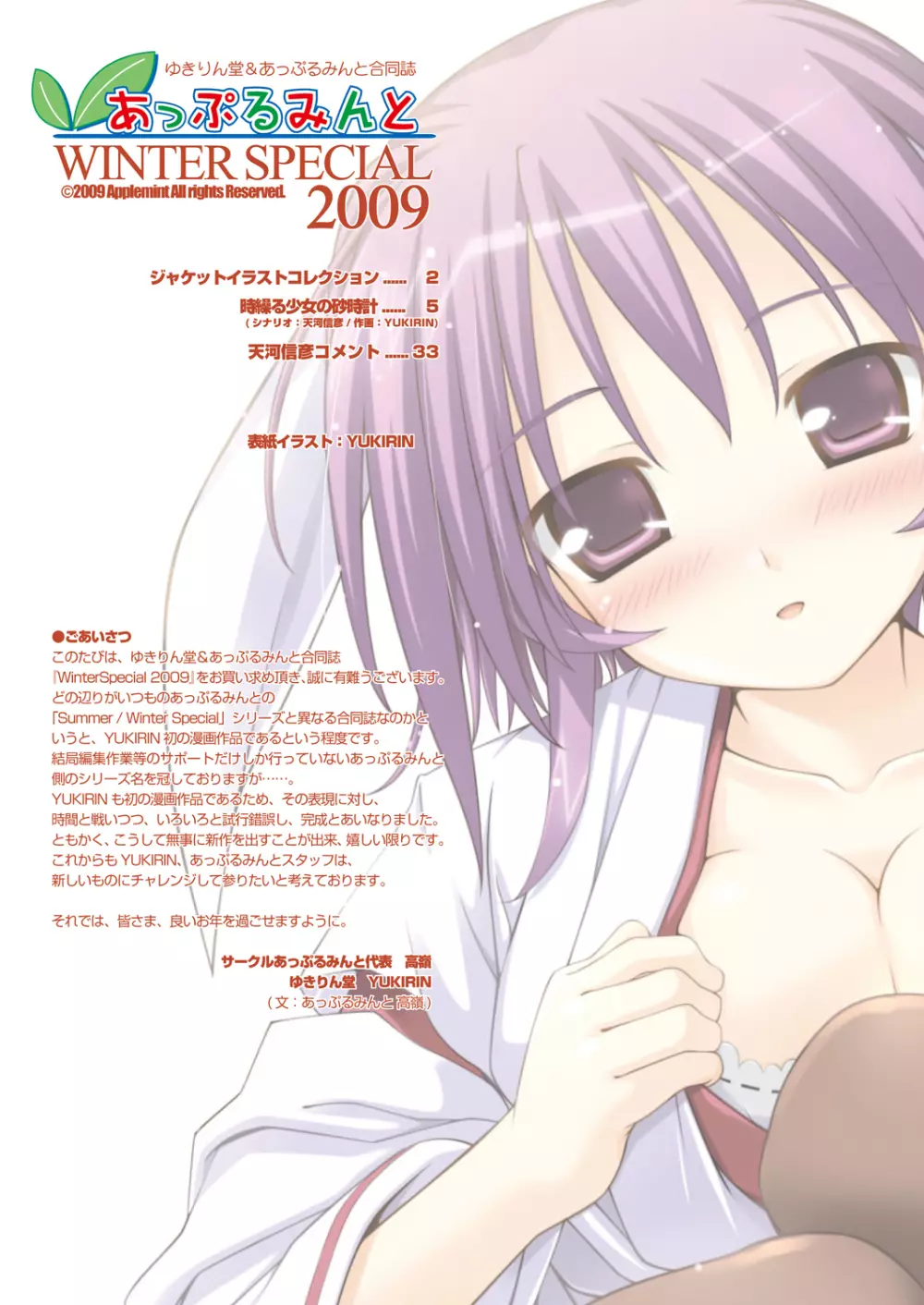 あっぷるみんと WINTER SPECIAL 2009 - page2