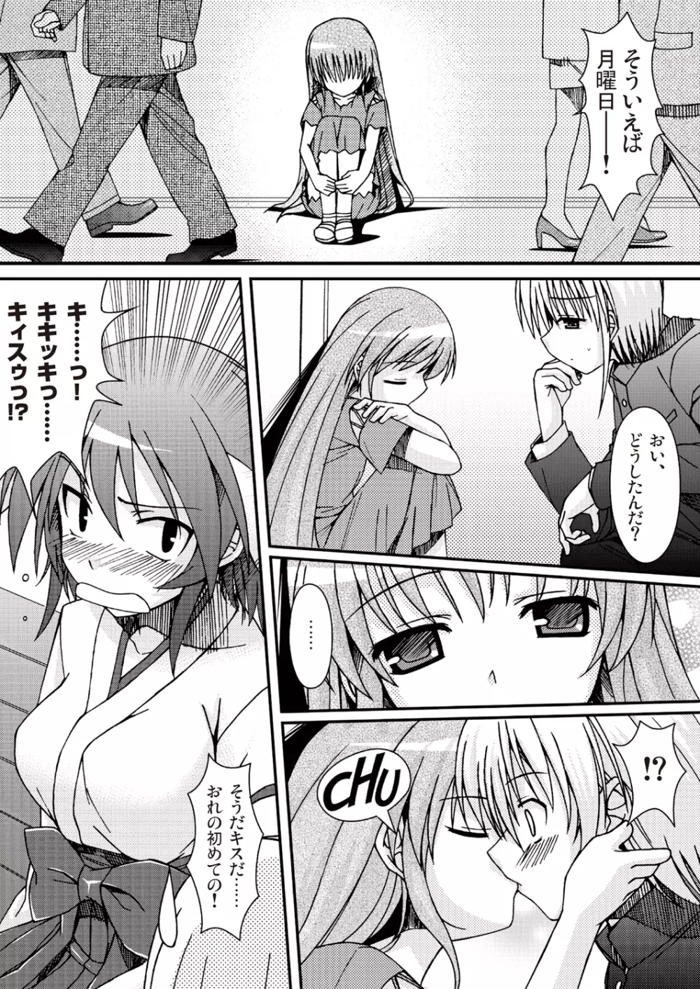 あっぷるみんと WINTER SPECIAL 2009 - page20