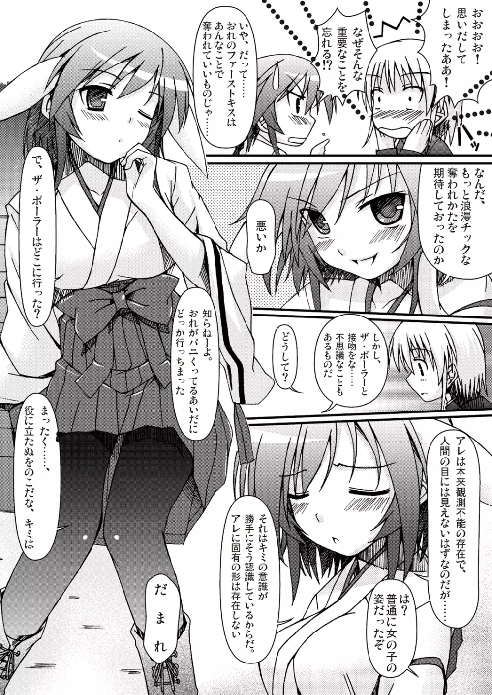 あっぷるみんと WINTER SPECIAL 2009 - page21