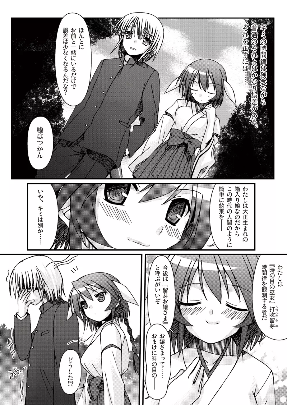 あっぷるみんと WINTER SPECIAL 2009 - page23