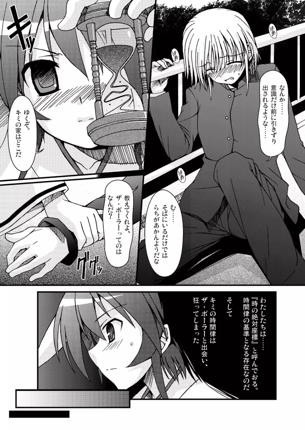 あっぷるみんと WINTER SPECIAL 2009 - page24