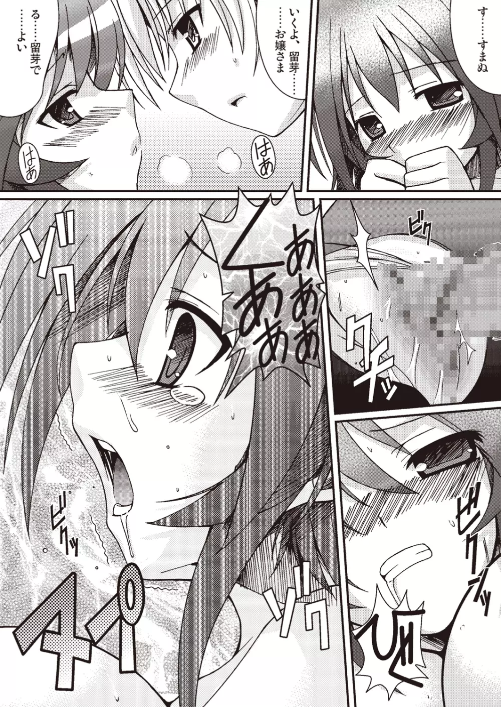 あっぷるみんと WINTER SPECIAL 2009 - page29