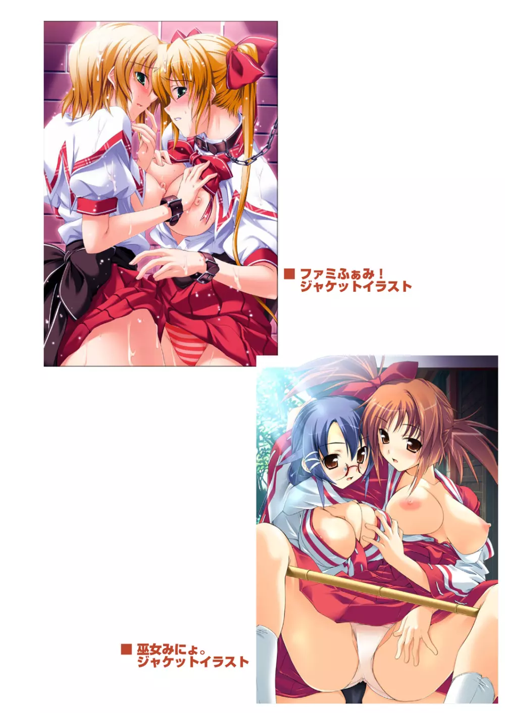 あっぷるみんと WINTER SPECIAL 2009 - page3
