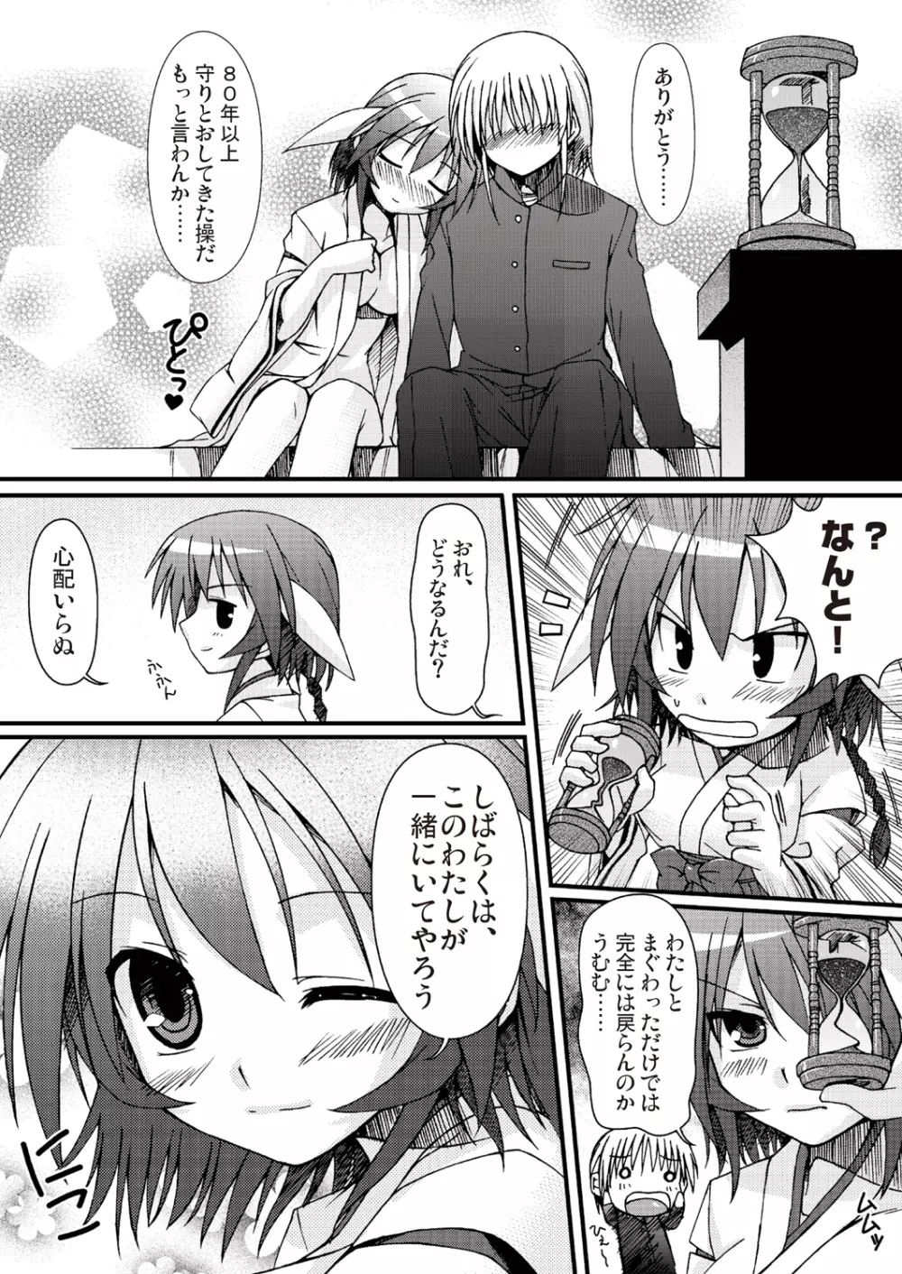 あっぷるみんと WINTER SPECIAL 2009 - page33