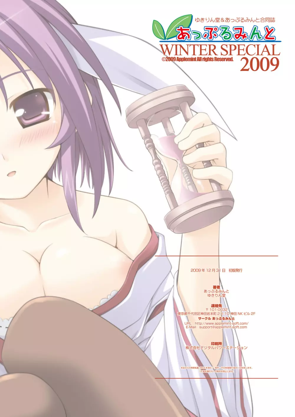 あっぷるみんと WINTER SPECIAL 2009 - page37