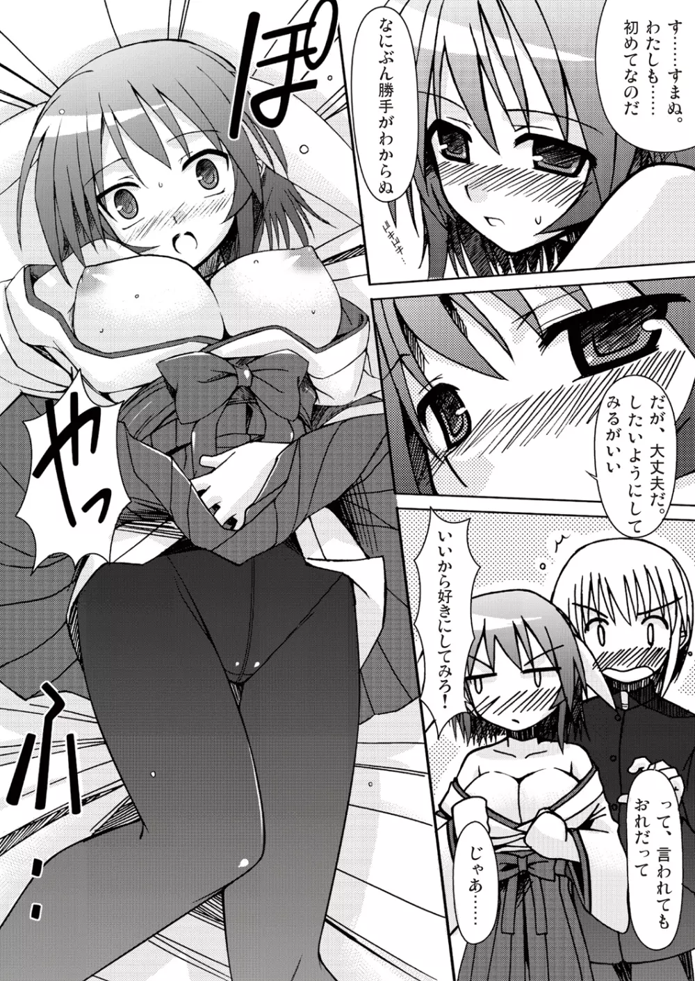 あっぷるみんと WINTER SPECIAL 2009 - page7