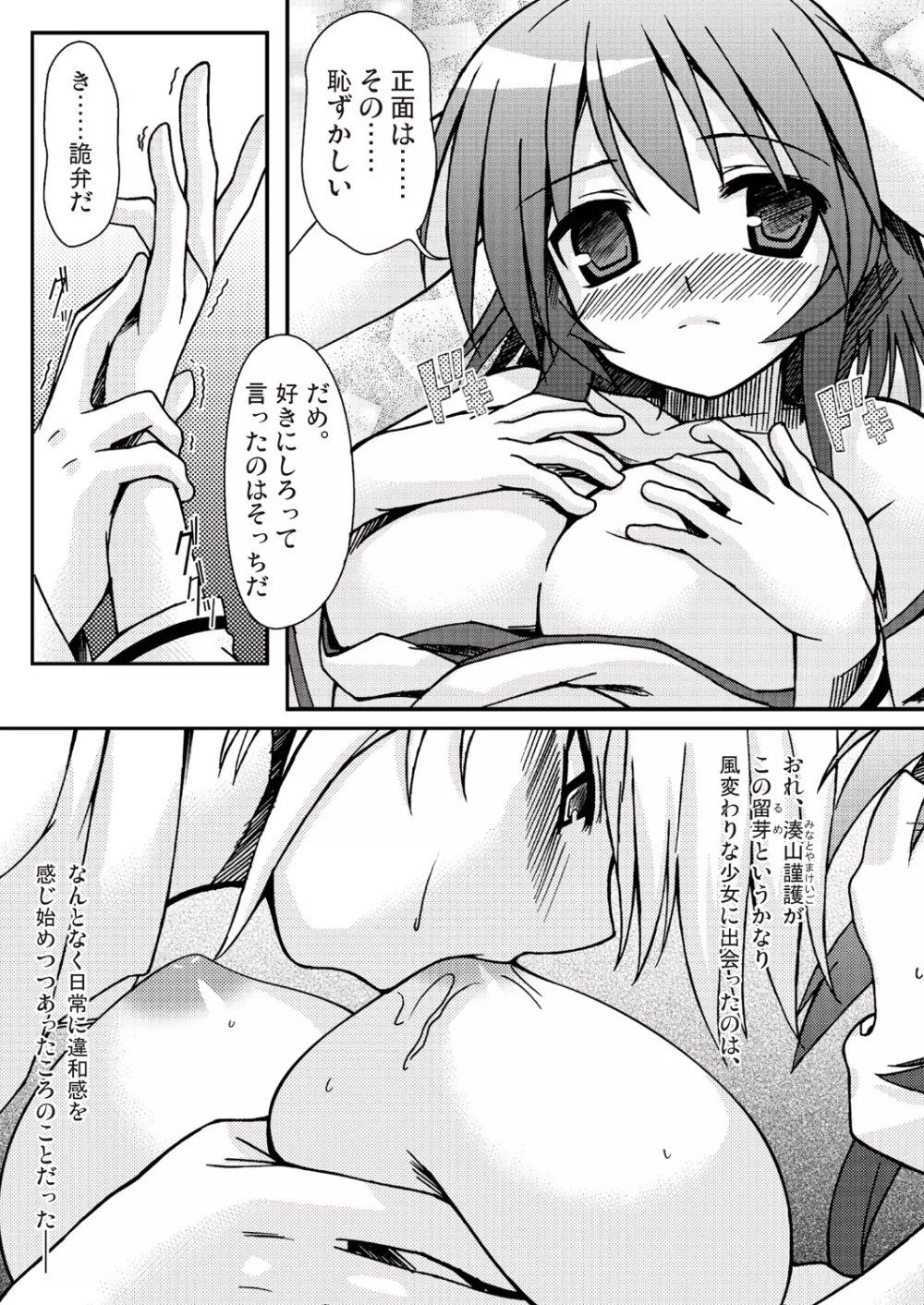 あっぷるみんと WINTER SPECIAL 2009 - page8
