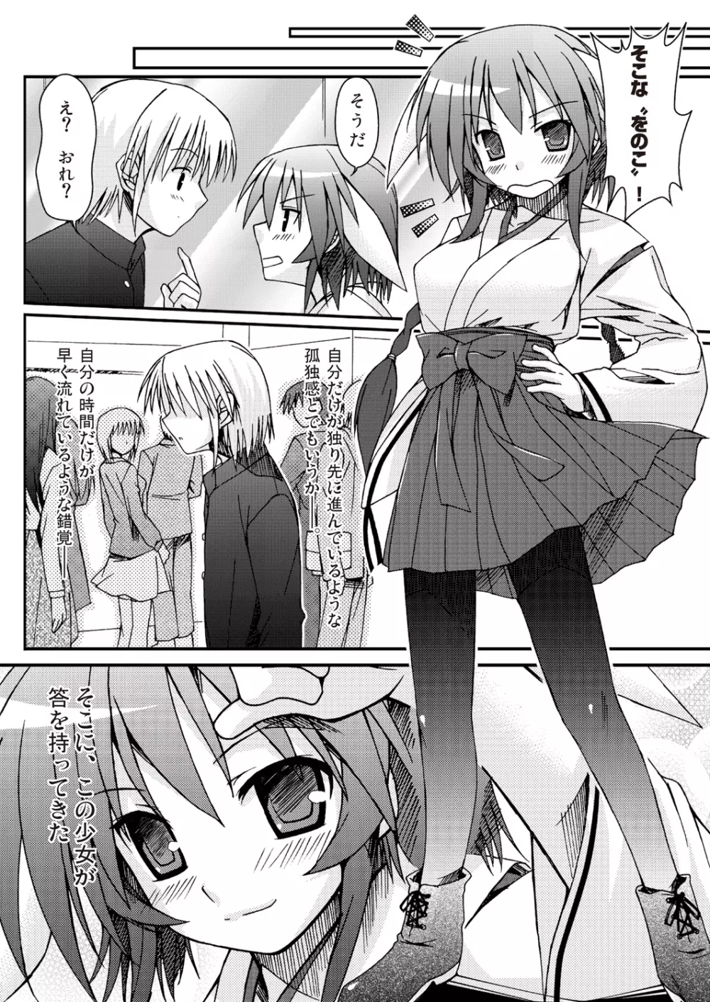 あっぷるみんと WINTER SPECIAL 2009 - page9
