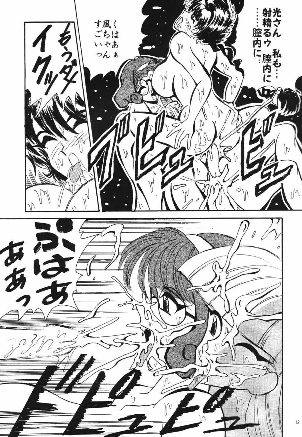 ハルモニア - page13
