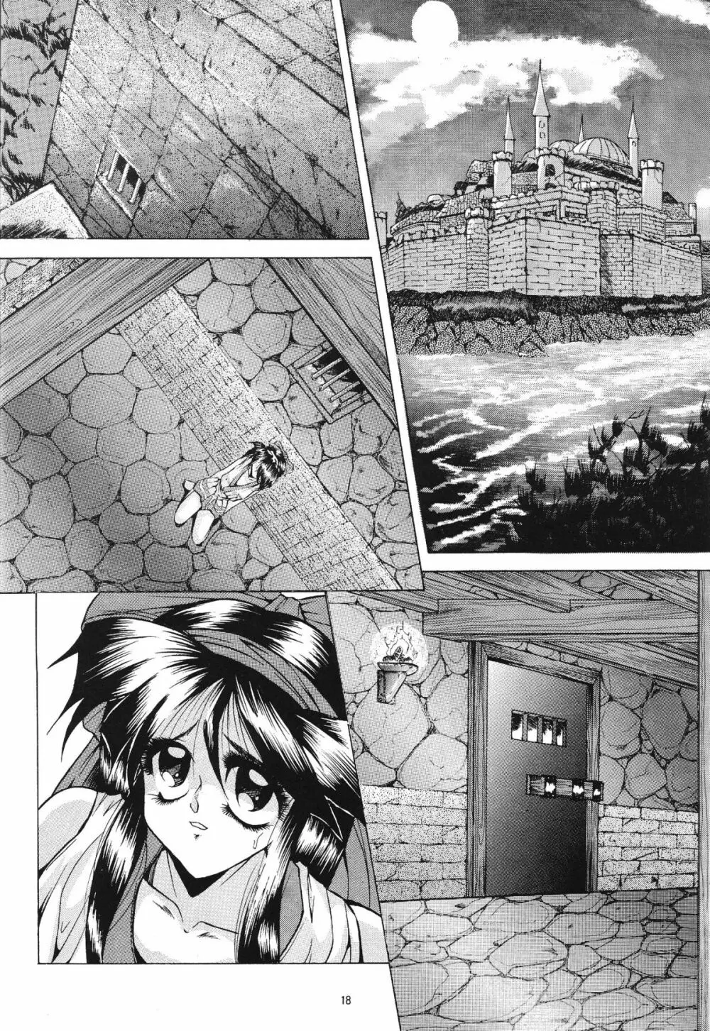 ハルモニア - page18