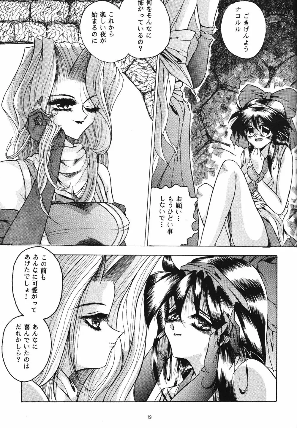 ハルモニア - page19