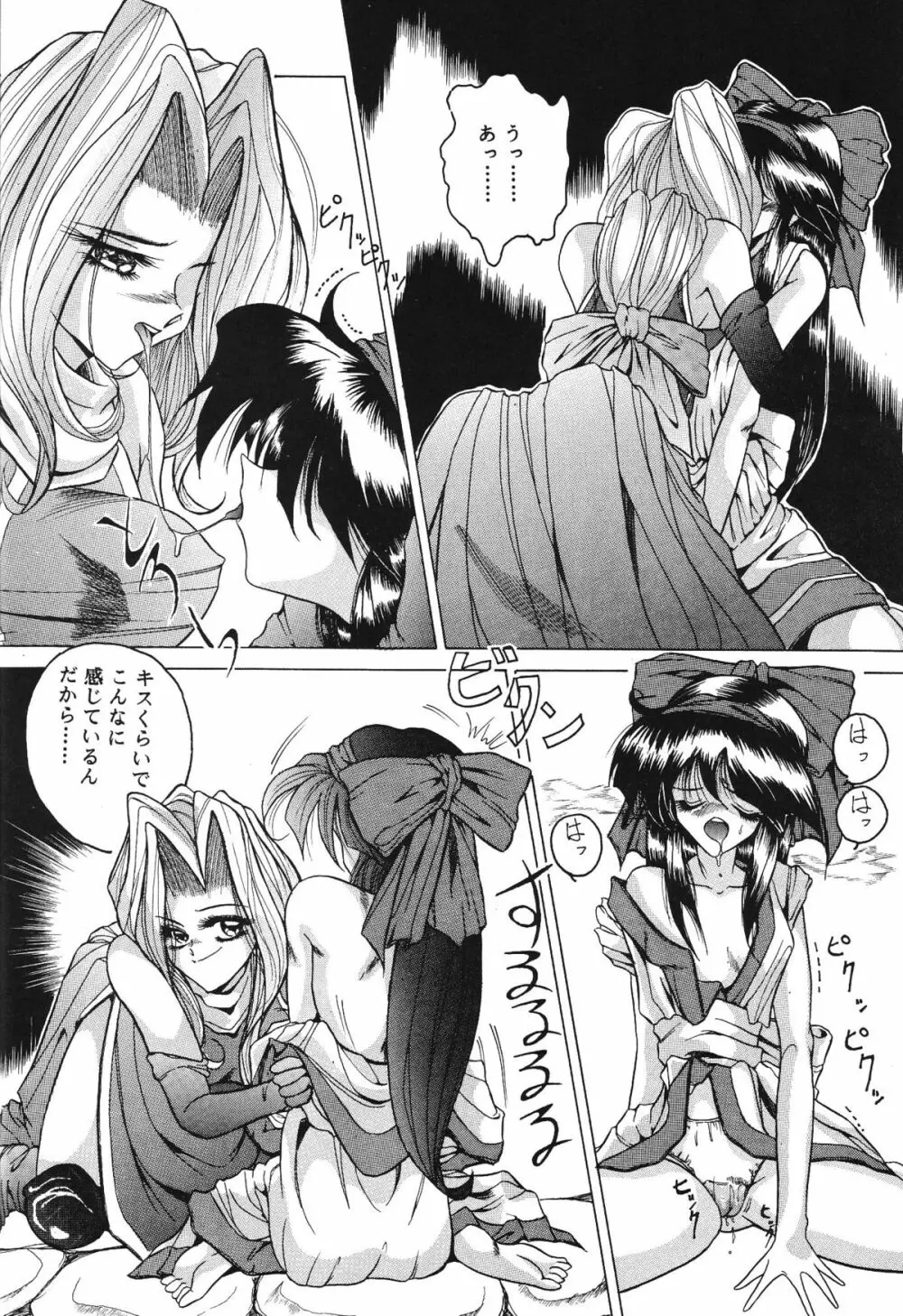 ハルモニア - page20
