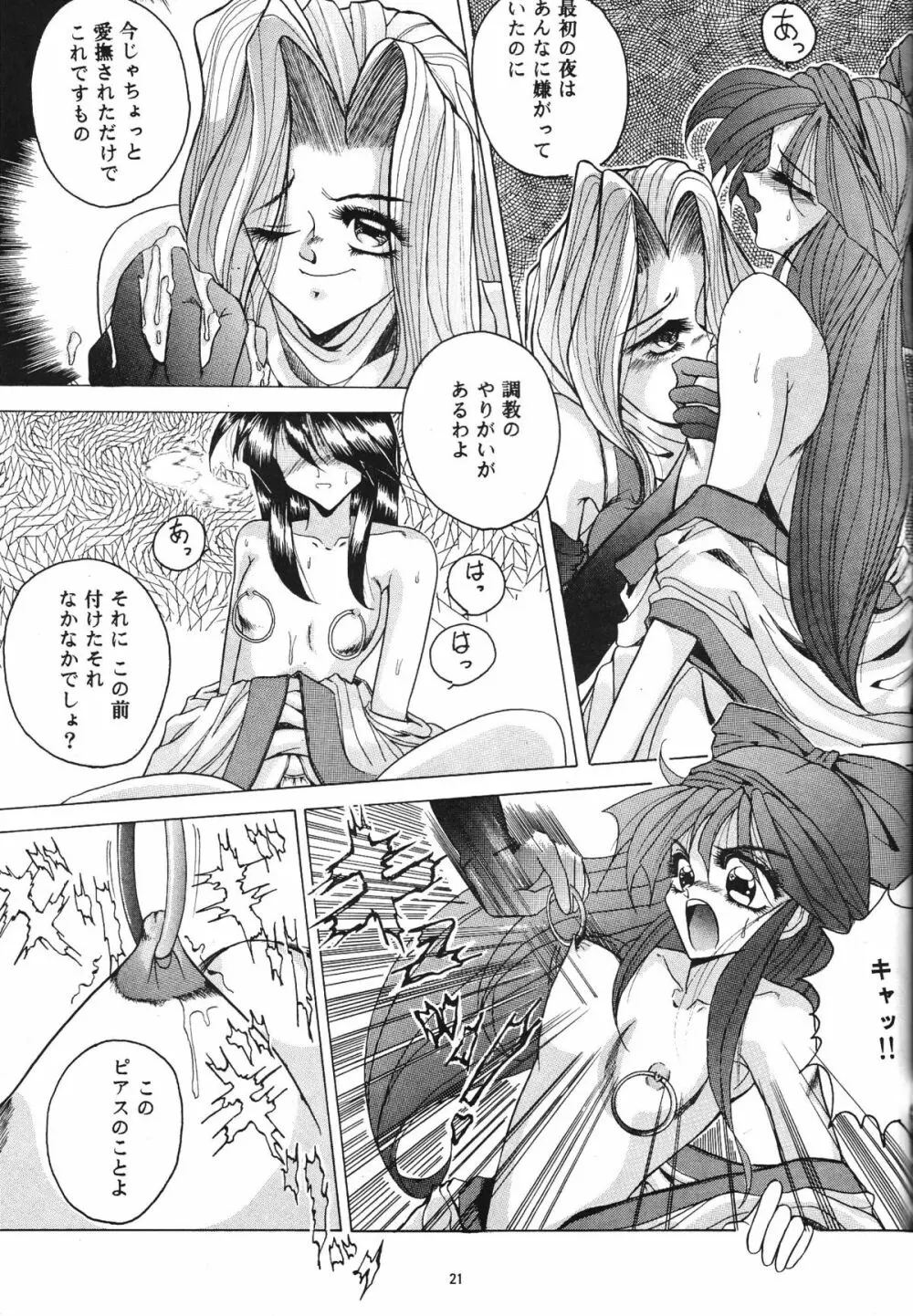 ハルモニア - page21