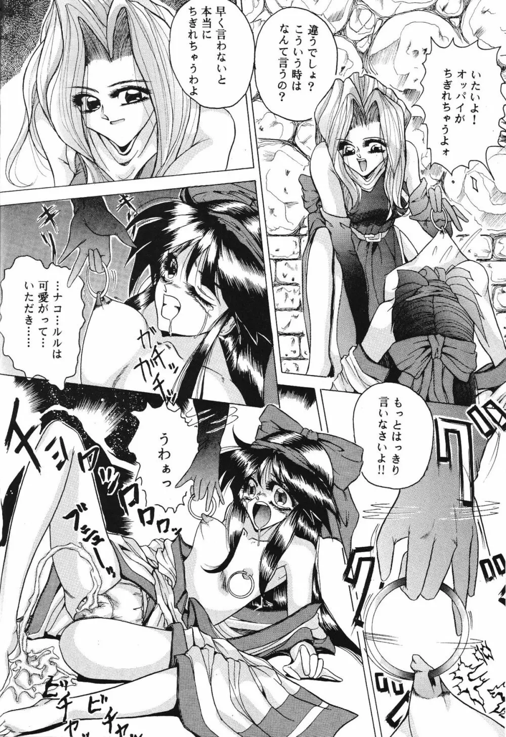 ハルモニア - page22