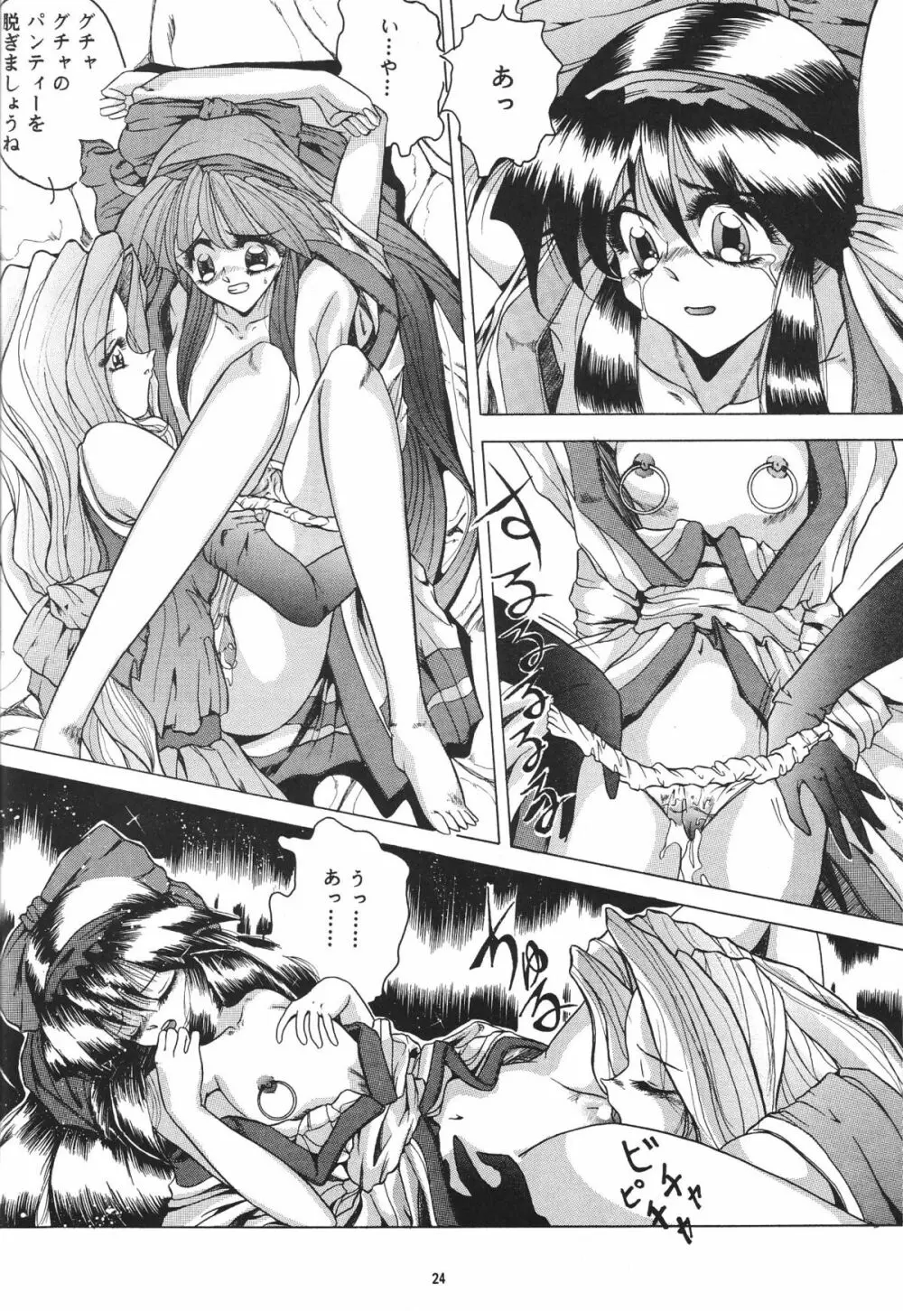 ハルモニア - page24