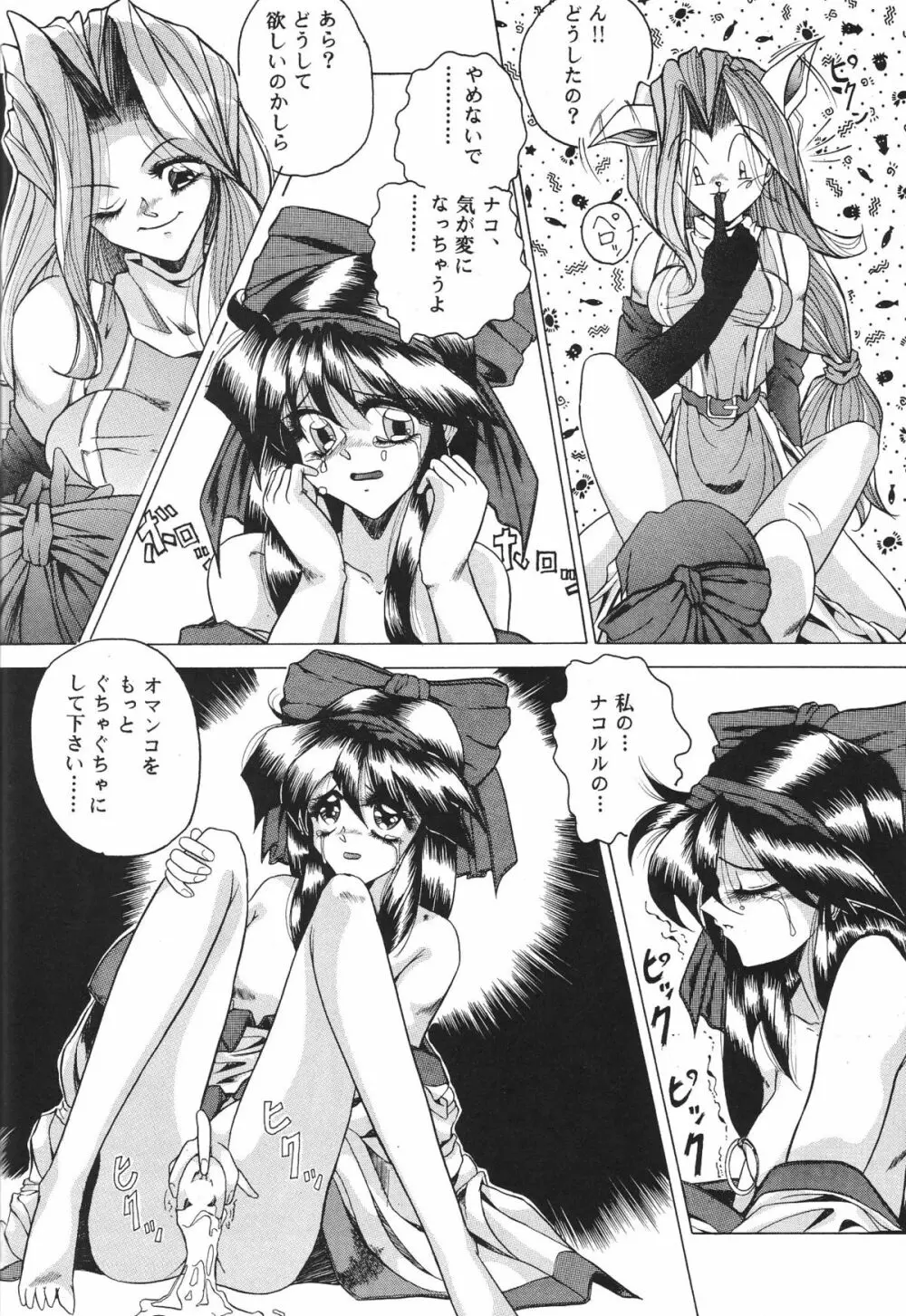 ハルモニア - page26