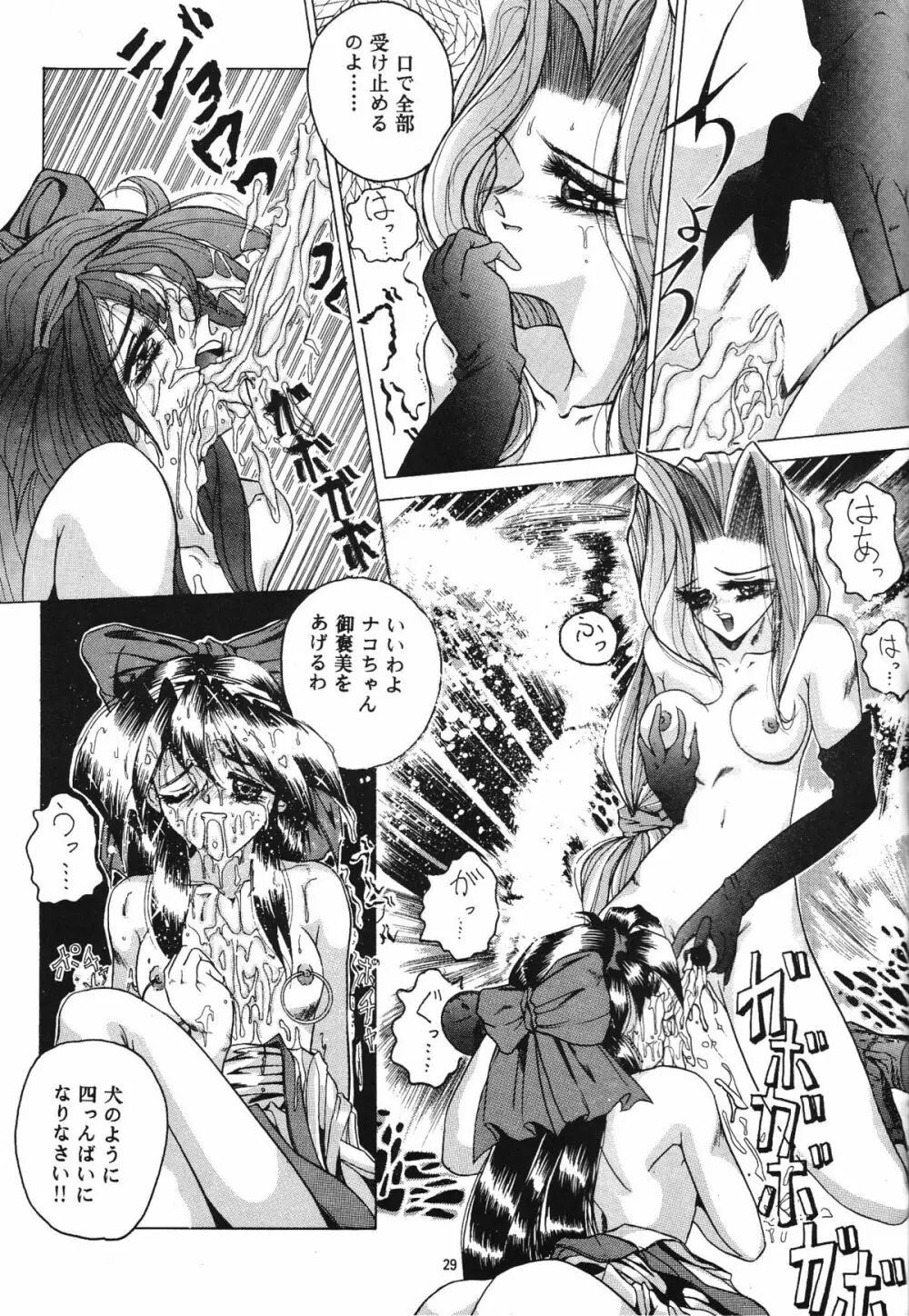 ハルモニア - page29