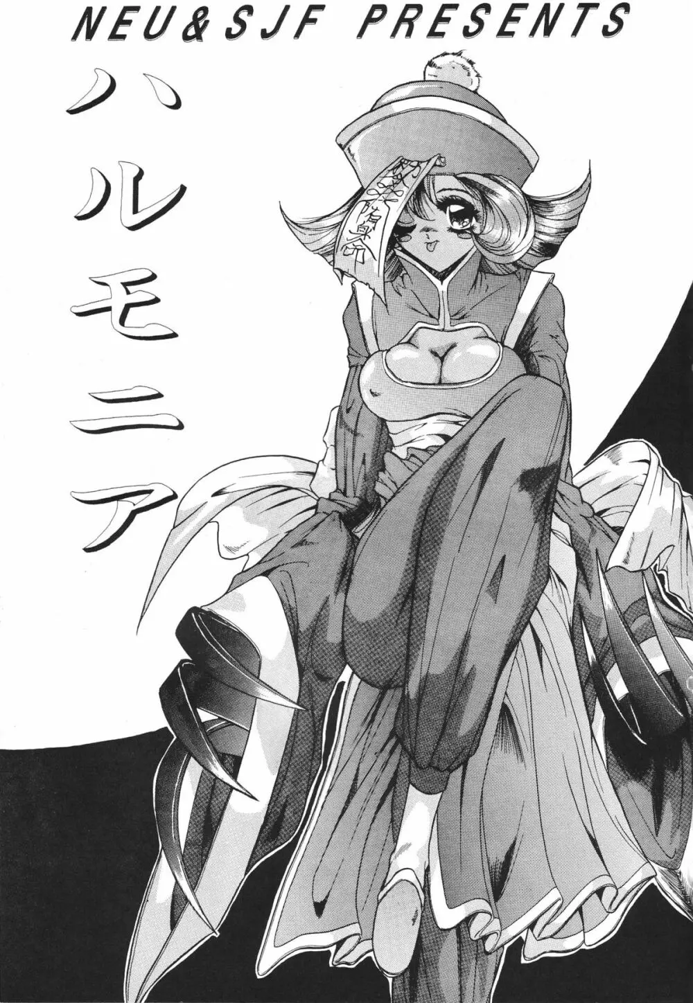 ハルモニア - page3