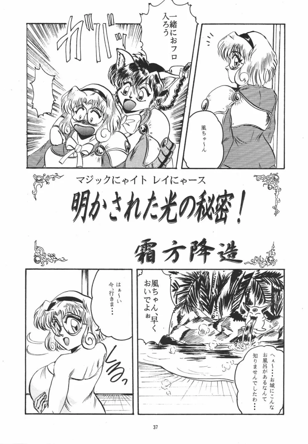 ハルモニア - page37