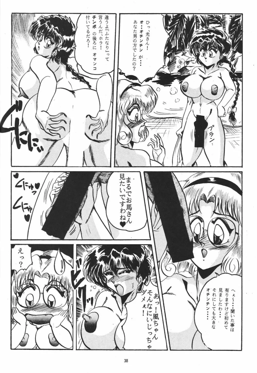 ハルモニア - page38