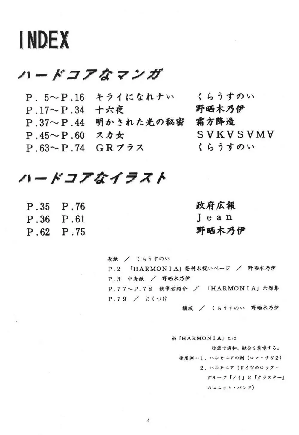 ハルモニア - page4