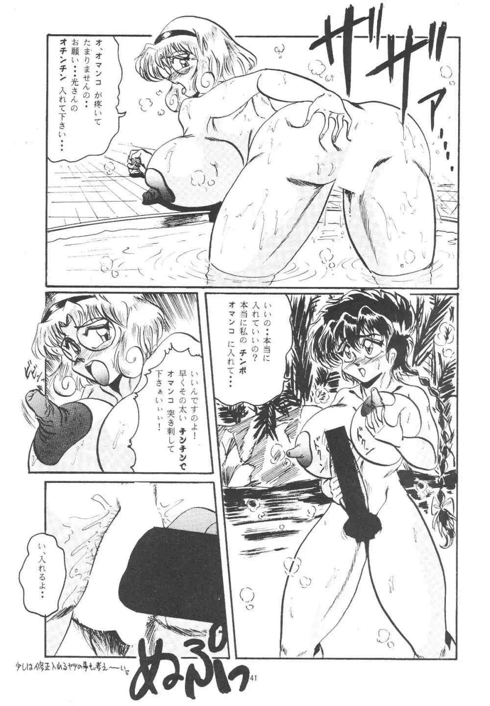 ハルモニア - page41